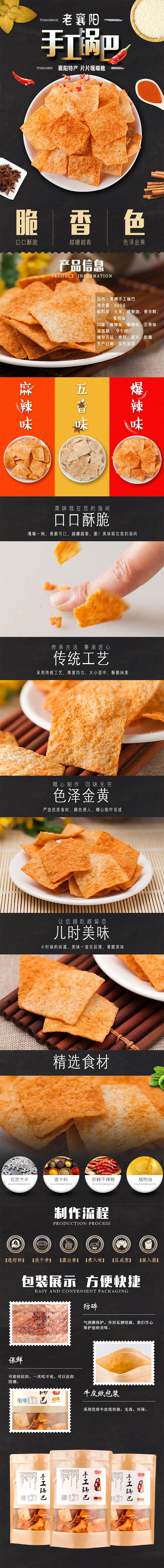 淘寶美工雲(yún)開2018新款大米散裝鍋巴麻辣味80后懷舊休閑特產(chǎn)零食批發(fā)作品