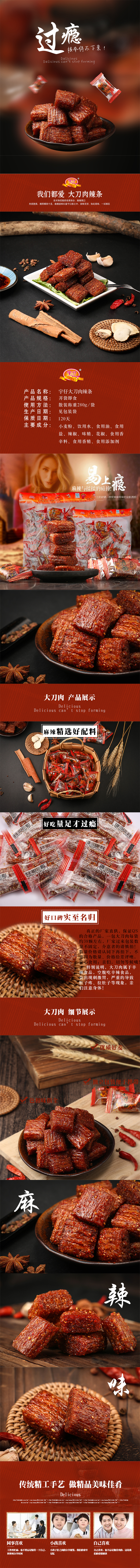 淘寶美工雲(yún)開湖南重慶風(fēng)味8090兒時(shí)懷舊麻辣素零食小吃作品