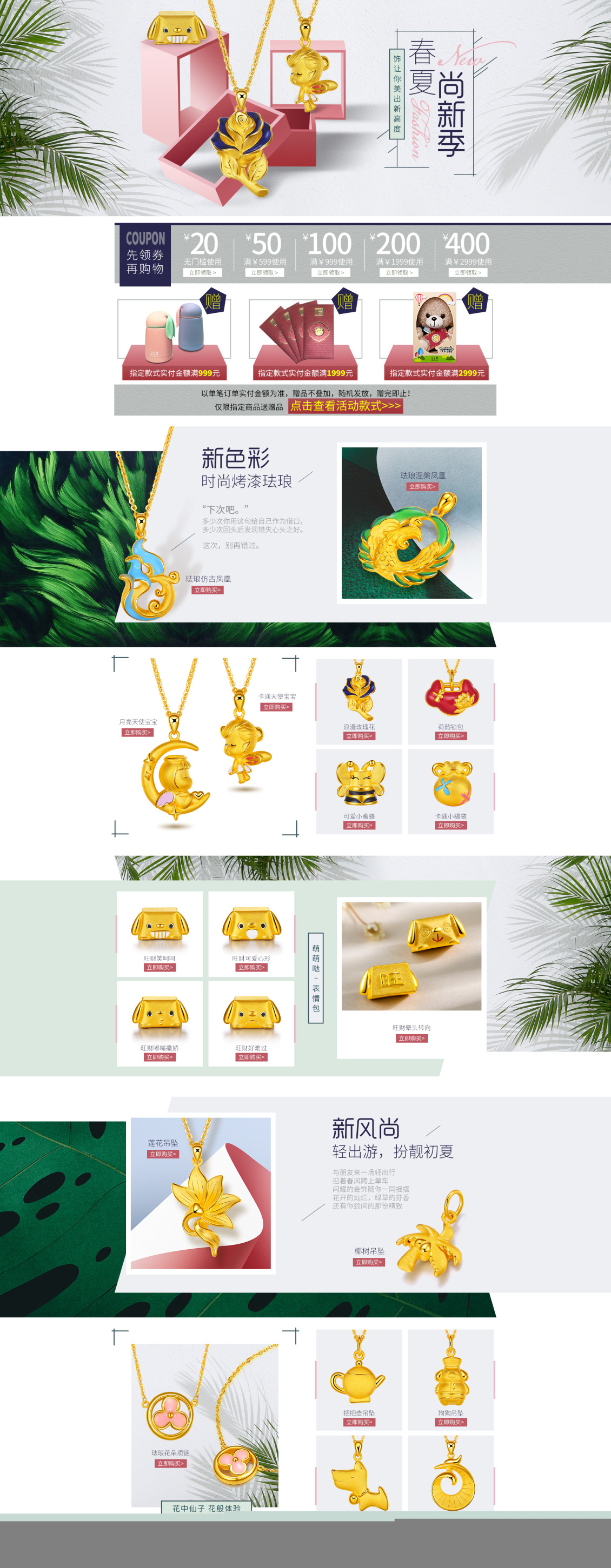 淘宝美工果粒橙珠宝首页设计作品