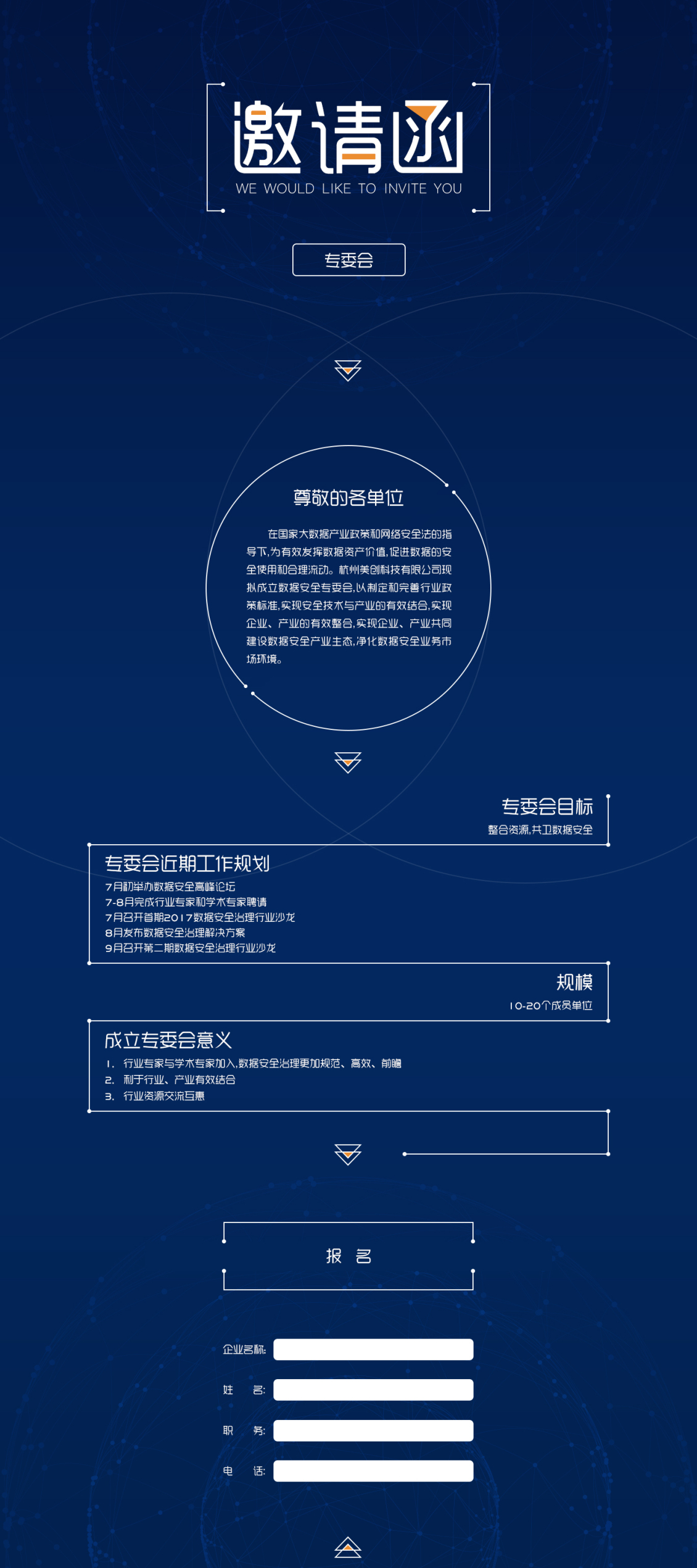 淘寶美工筱峰手機端H5邀請函作品