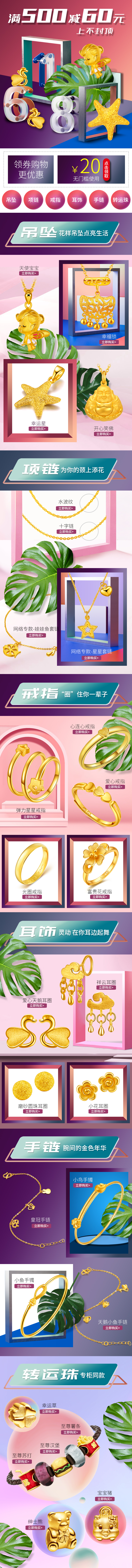 淘寶美工果粒橙黃金珠寶滿減活動頁設(shè)計作品