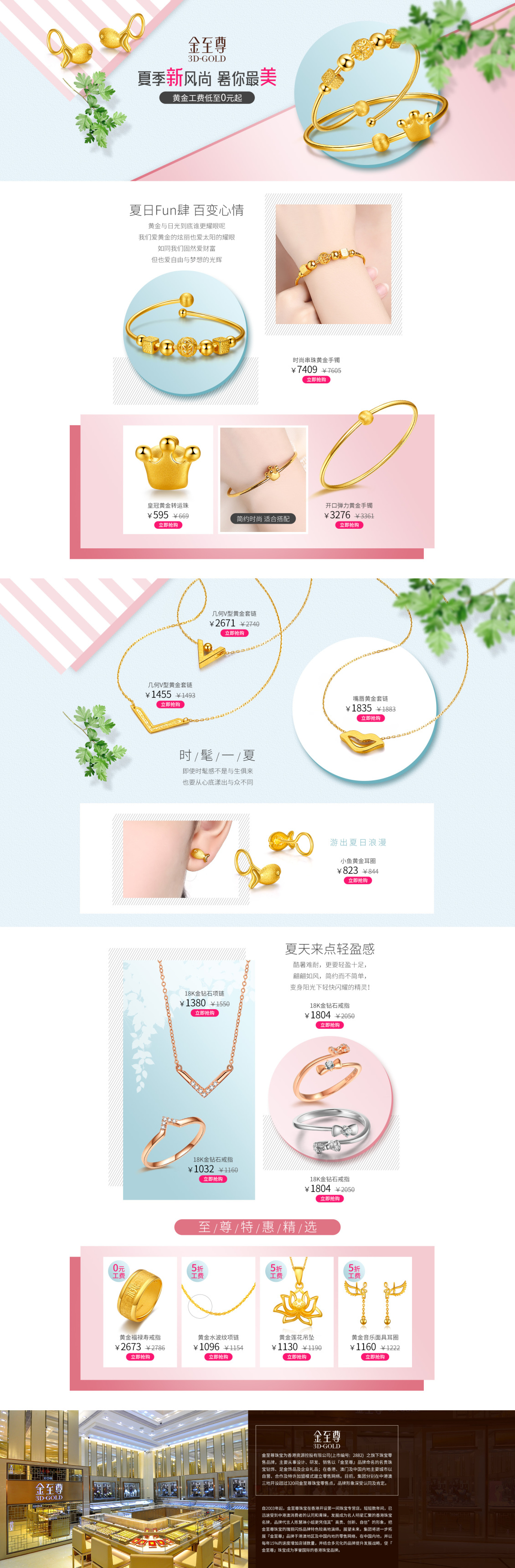 淘宝美工果粒橙黄金珠宝首页设计作品