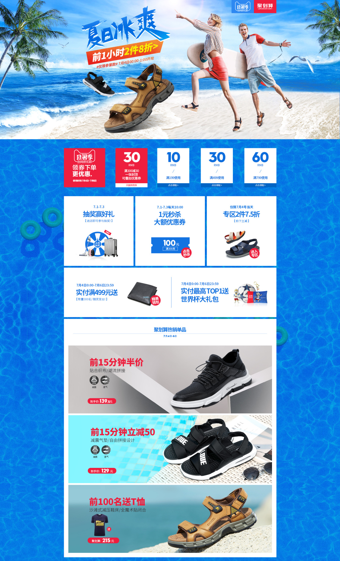 淘宝美工阿仙男鞋狂暑季活动作品