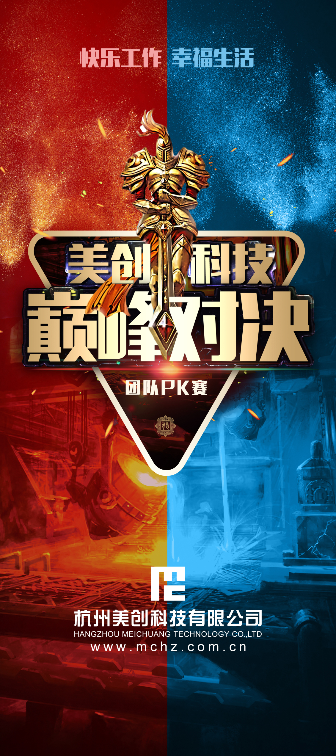 淘寶美工筱峰團(tuán)隊(duì)對(duì)抗賽活動(dòng)展架作品