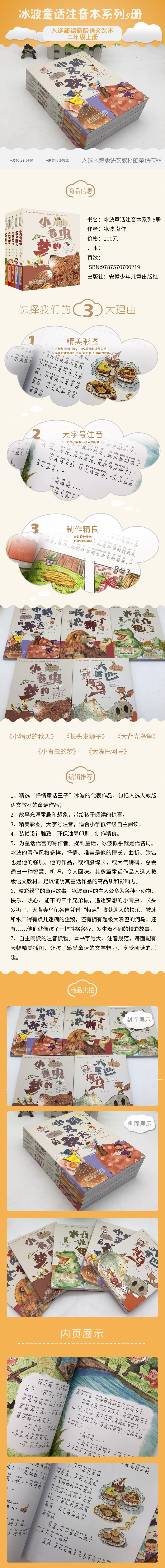 淘宝美工阿翰儿童图书单品详情页作品