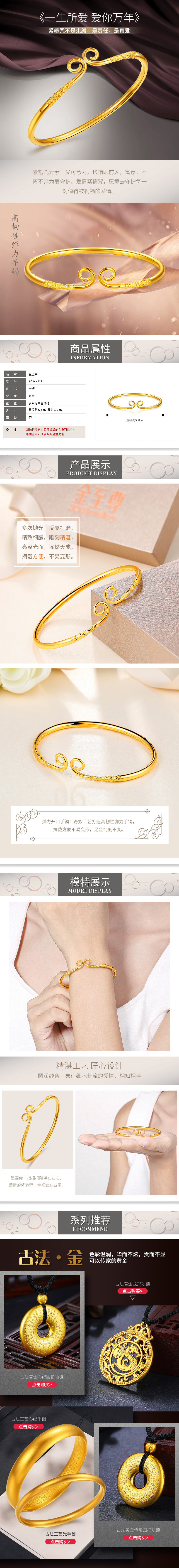 淘寶美工果粒橙手鐲詳情頁設(shè)計作品