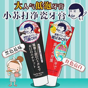 日系牙膏主圖