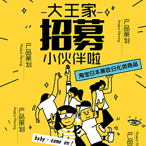 公司招聘廣告圖