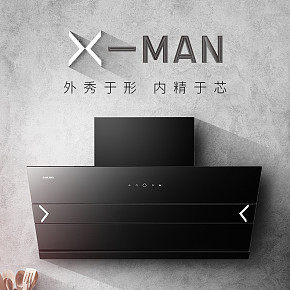 廚房佳品智能油煙機(jī)