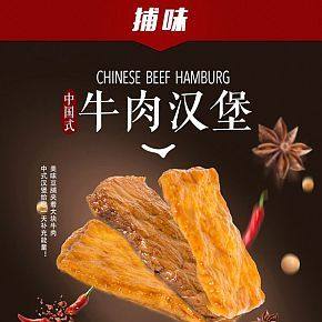 中国式牛肉脯牛肉汉堡