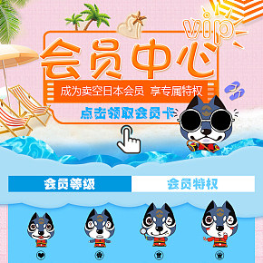 賣空日本會員中心積分活動海報