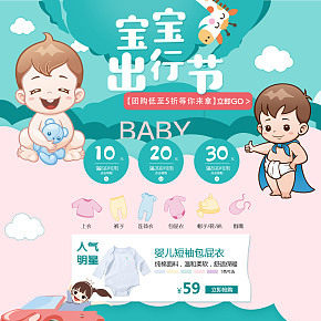 电脑端pc端首页活动页儿童婴儿幼儿用品衣服