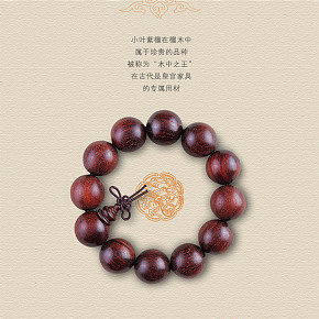 佛珠叶紫檀详情页