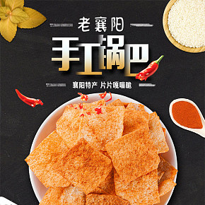 2018新款大米散装锅巴麻辣味80后怀旧休闲特产零食批发