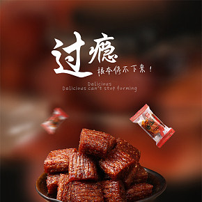 湖南重慶風(fēng)味8090兒時(shí)懷舊麻辣素零食小吃