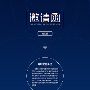 手機端H5邀請函