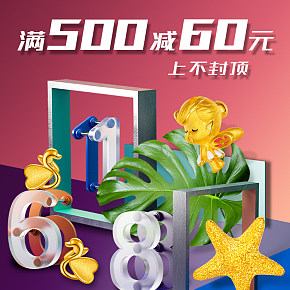 黄金珠宝满减活动页设计