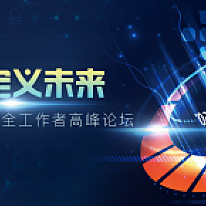 數(shù)據(jù)安全會議背景板