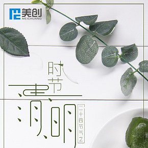 清明節(jié)活動海報
