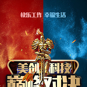 團隊對抗賽活動展架