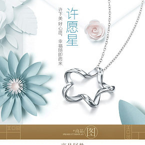 珠寶吊墜項鏈詳情頁設(shè)計