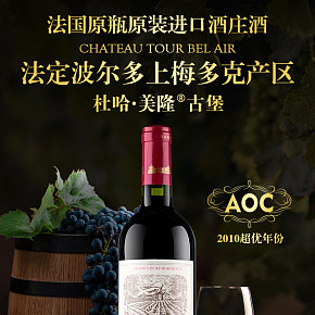 法國進(jìn)口干紅手機(jī)端H5廣告