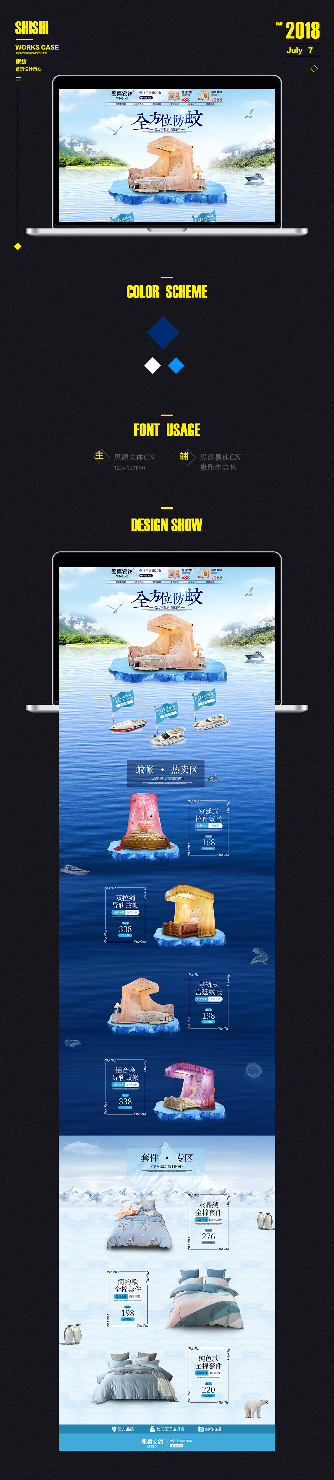 淘寶美工詩(shī)詩(shī)蚊帳四件套家紡首頁(yè)作品