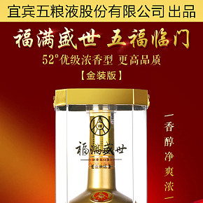 五糧液福滿盛世-手機(jī)端H5廣告