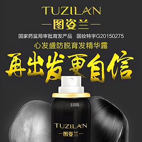 心發(fā)盛防脫育發(fā)精華露-H5手機(jī)端廣告頁面