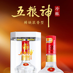 五糧液五糧神-手機(jī)端H5頁面-推廣