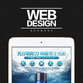 男士泥膜套装详情页