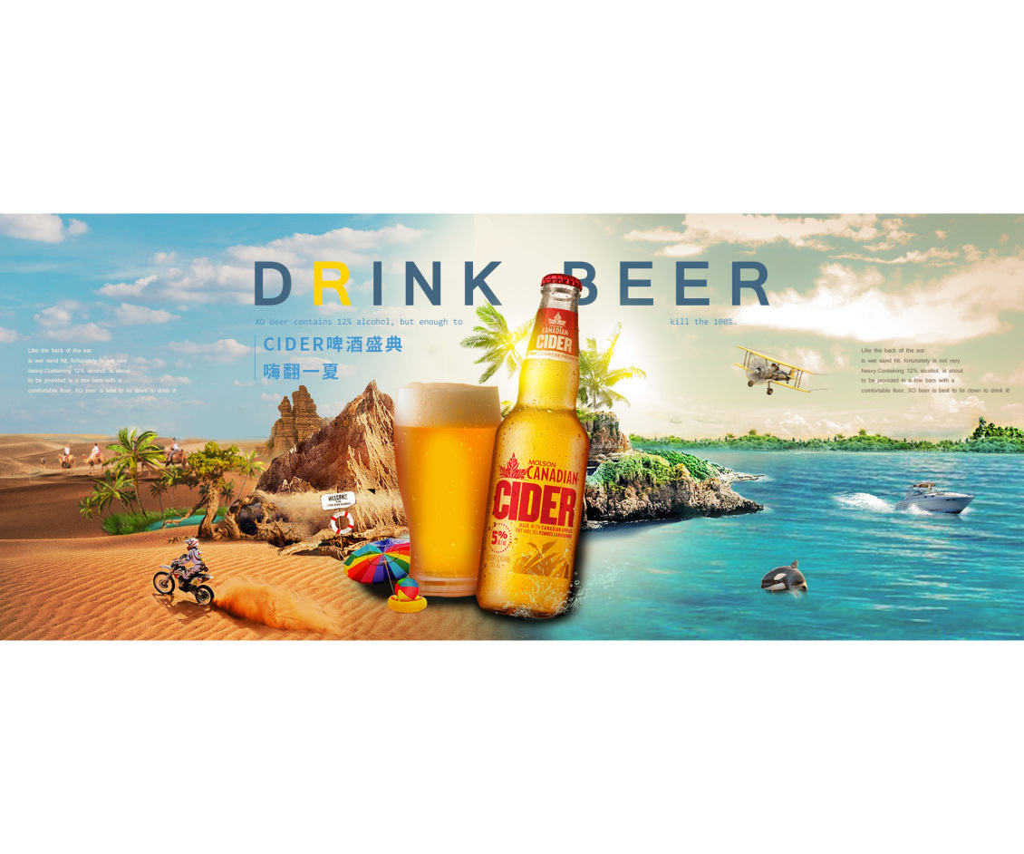淘宝美工诗诗夏季啤酒海报作品