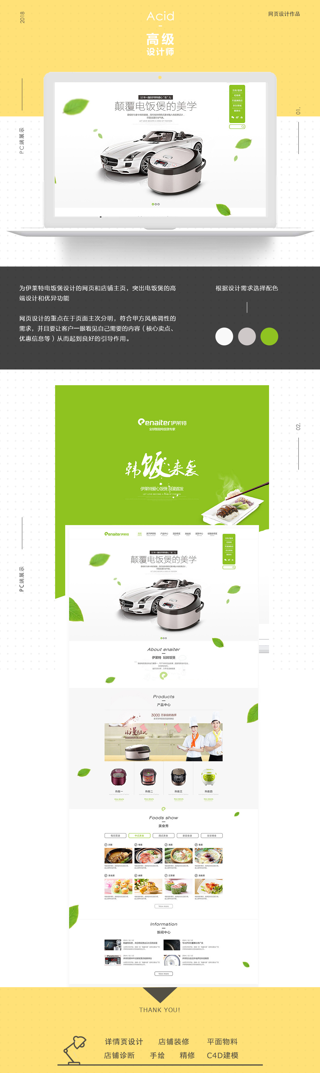 淘宝美工y100933电饭煲主页设计作品