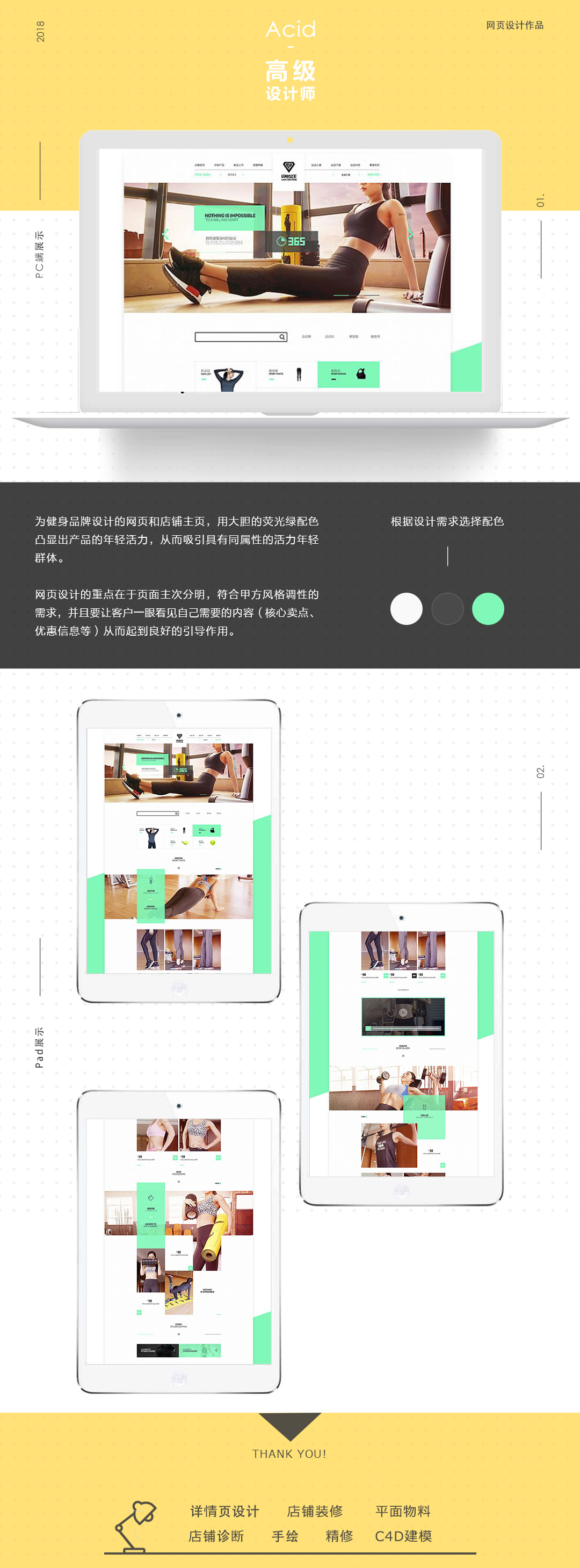 淘寶美工y100933健身衣網(wǎng)頁設(shè)計作品
