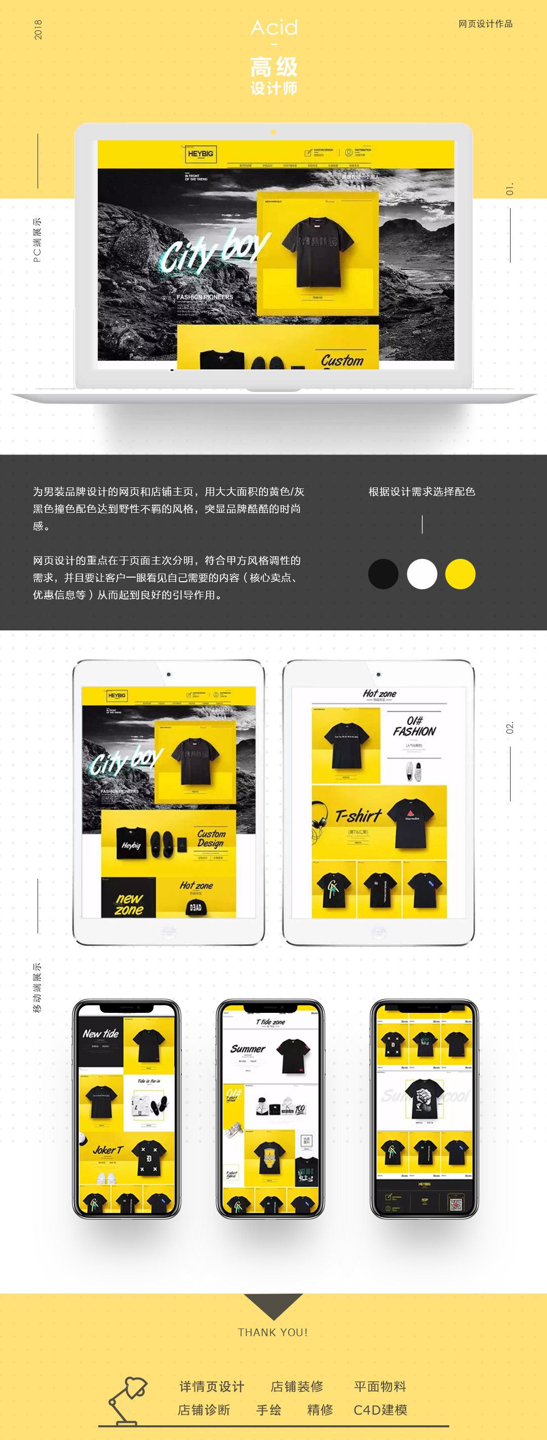 淘宝美工y100933时尚男装网页 店铺首页作品