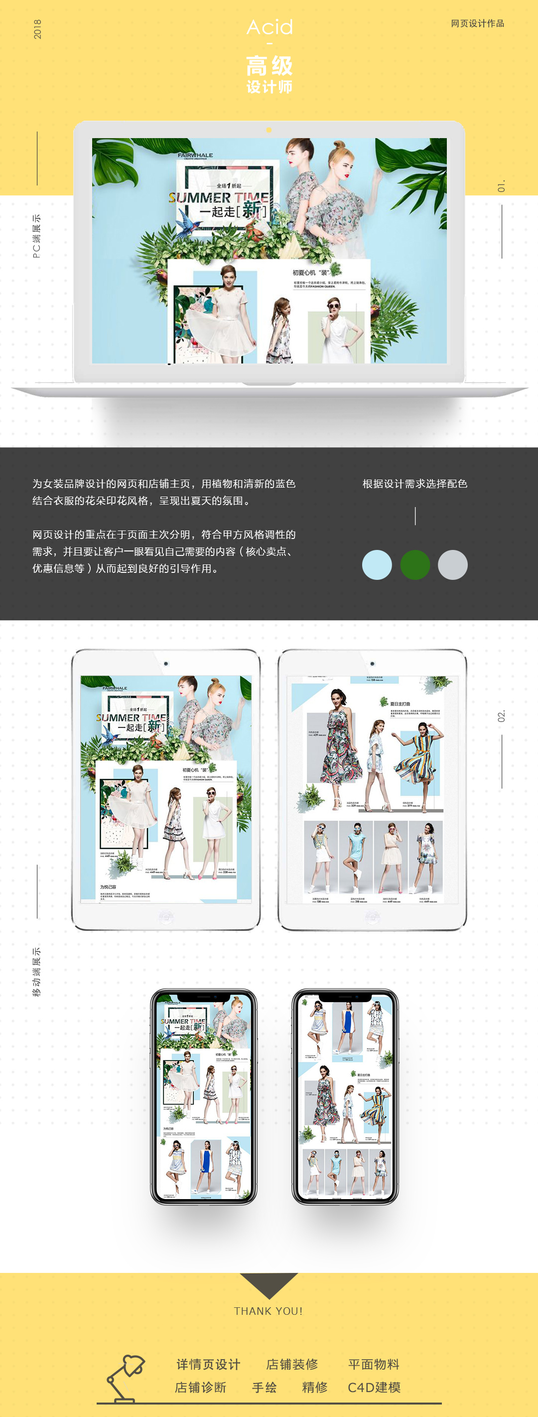 淘寶美工y100933女裝夏版店鋪首頁作品