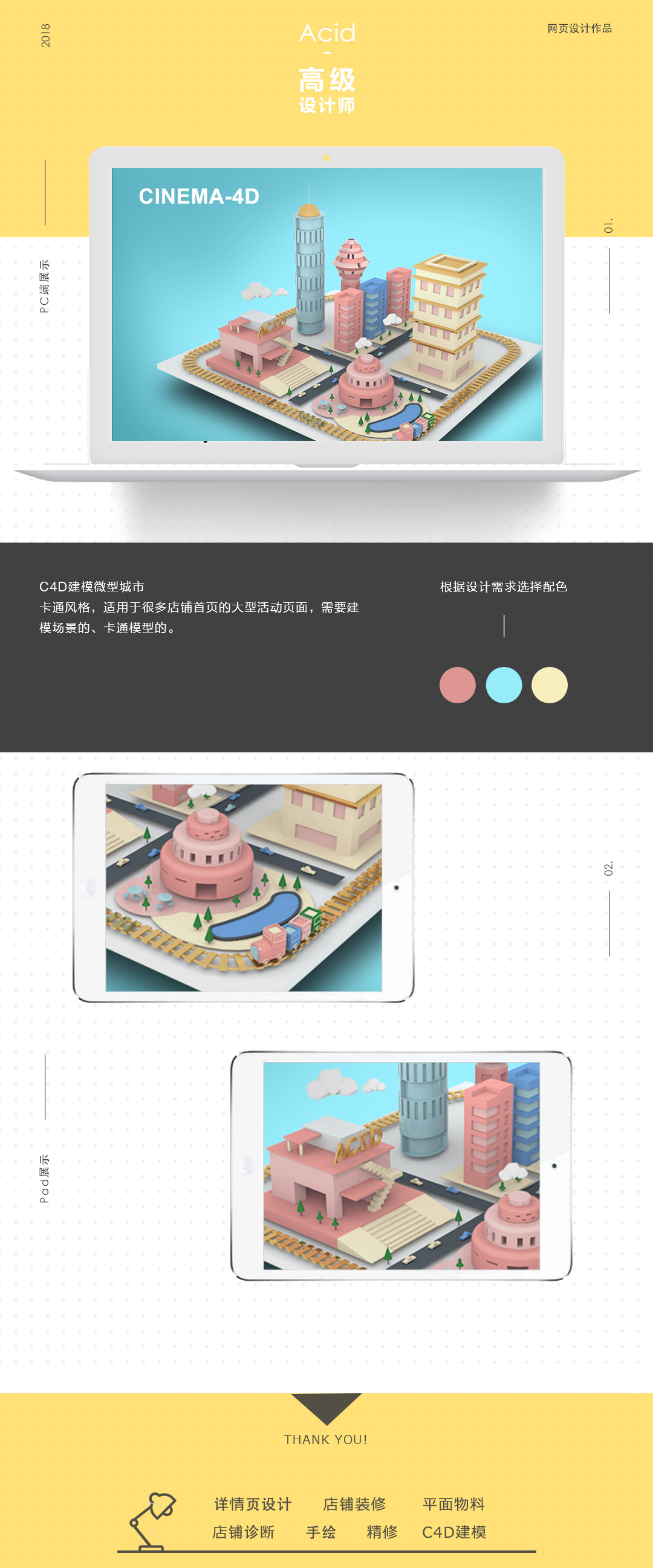淘寶美工y100933C4D建模卡通城市作品