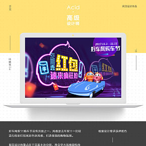 好車網(wǎng)雙十一促銷頁(yè)面