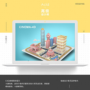 C4D建模卡通城市
