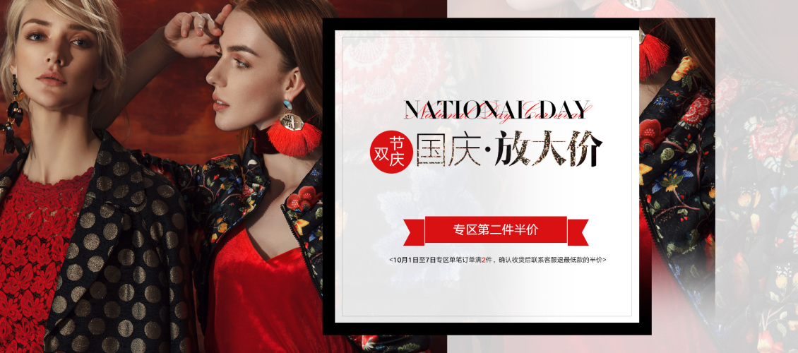 淘宝美工罗然活动海报（国庆和毛呢节）作品