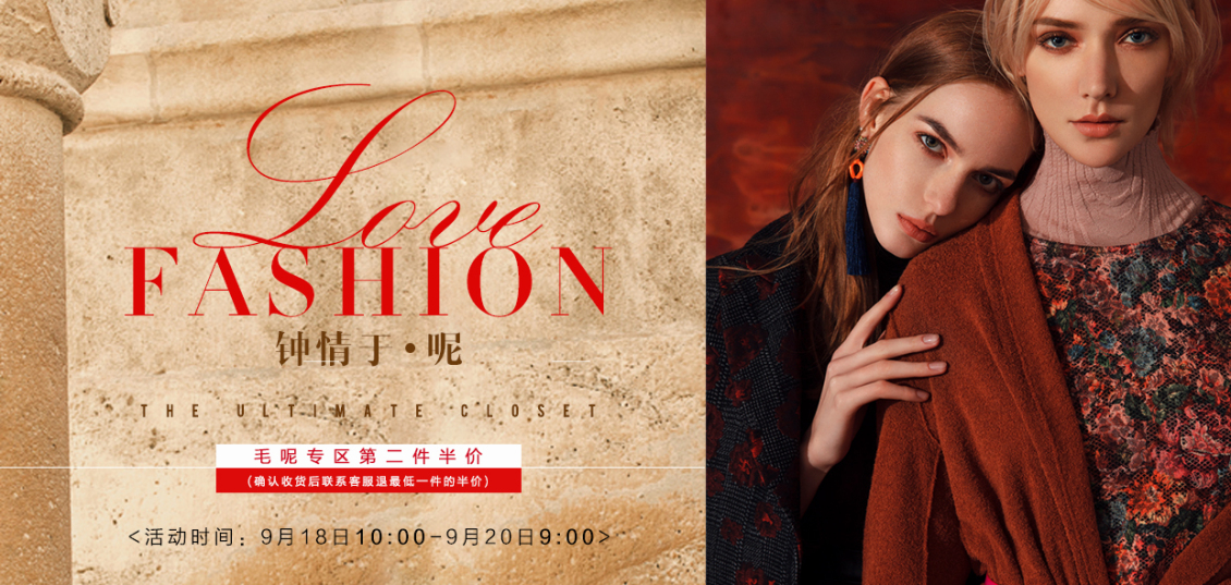 淘宝美工罗然活动海报（国庆和毛呢节）作品