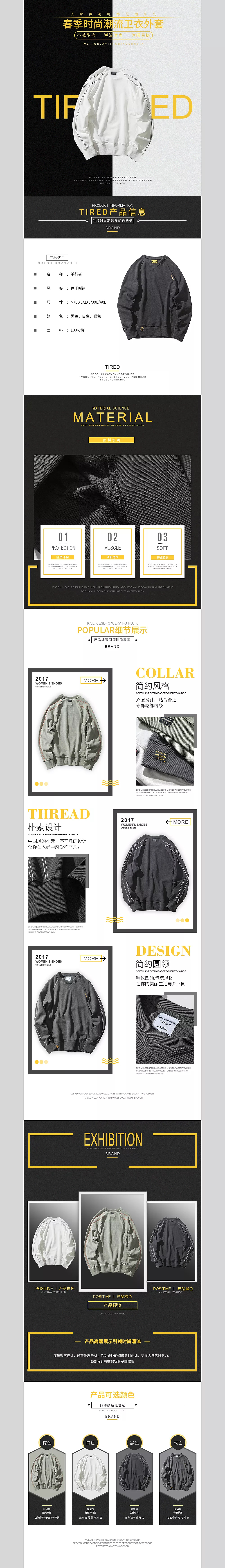 淘宝美工漂流瓶春季时尚潮流卫衣外套详情页设计作品