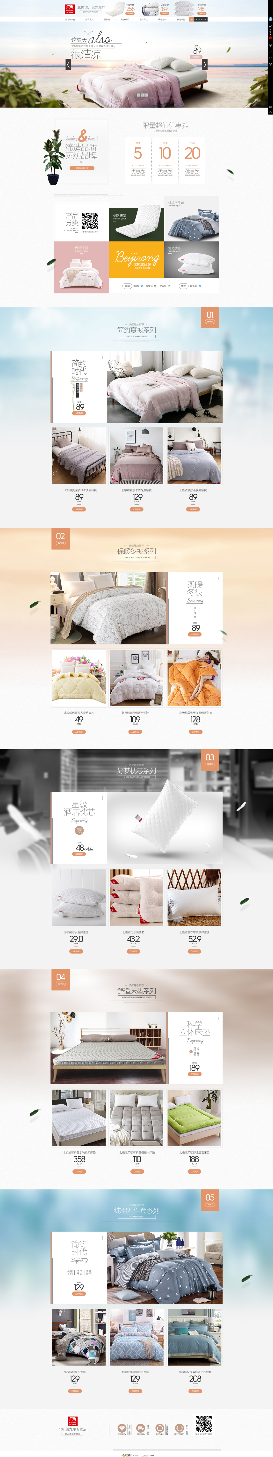 淘寶美工晨瑋家紡店鋪首頁作品