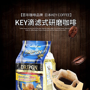 日本KEY掛耳式研磨咖啡飲品