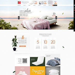 家纺店铺首页