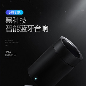 智能藍(lán)牙音箱