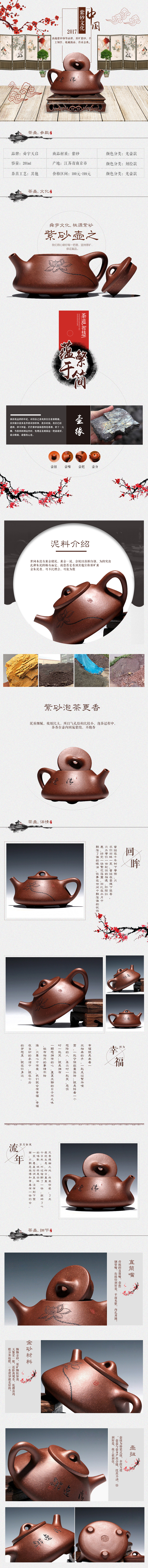 淘寶美工雲(yún)開2018古典茶壺紫砂茶壺詳情頁作品