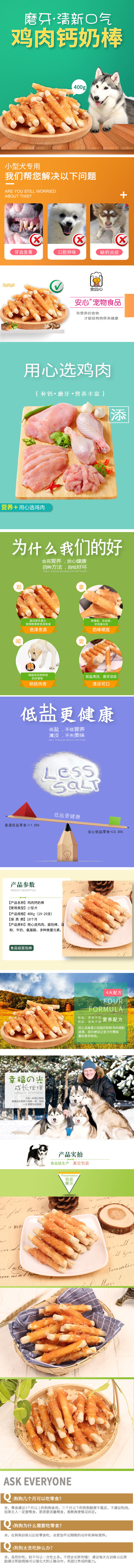 淘宝美工猫大宠物用品宠物食品狗粮磨牙棒泰迪金毛宠物零食线详情页作品