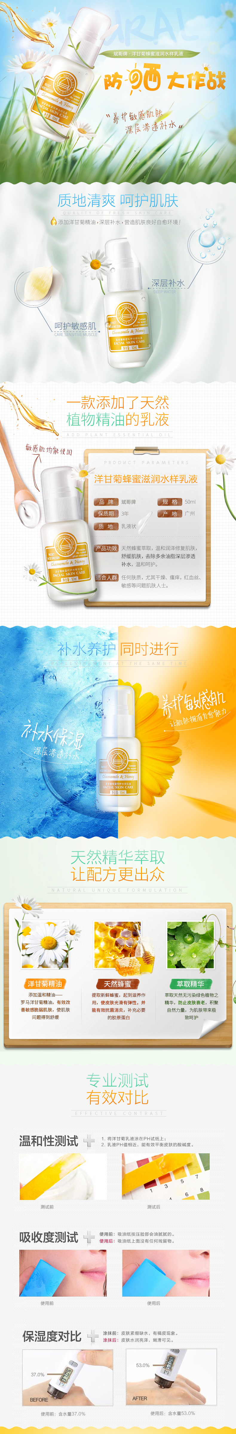 淘寶美工小曼化妝防曬隔離霜詳情作品