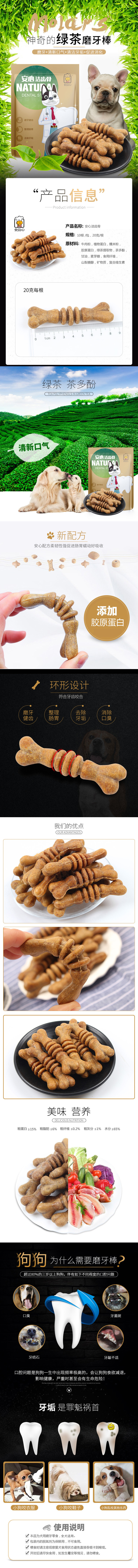 淘寶美工貓大寵物狗狗磨牙棒零食綠茶味潔牙棒營養(yǎng)健康除口臭食品保健可愛萌作品
